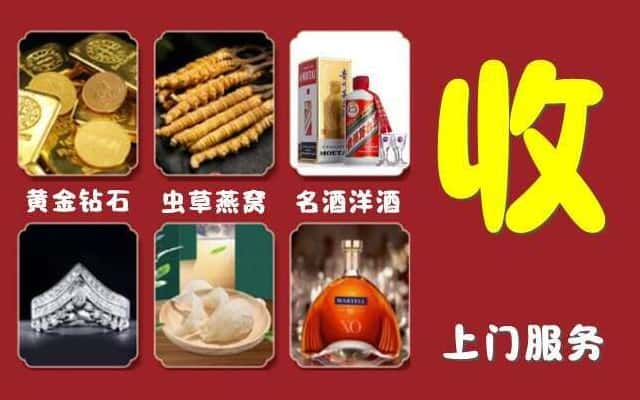 荆州市公安烟酒回收公司